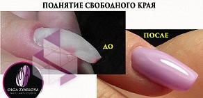 Студия дизайна и моделирования ногтей Зябловой Ольги