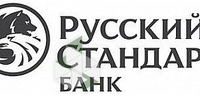 Операционный офис Санкт-Петербург № 19 Русский стандарт АО на проспекте Косыгина