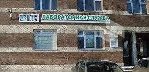 Лабораторная служба Хеликс ДЦ на Парашютной в Приморском районе