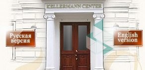 БЦ Kellermann Center