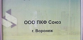 Производственно-коммерческая фирма Союз в Советском районе