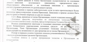 Общественная организация Самарская областная ассоциация врачей