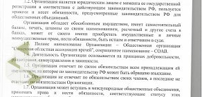 Общественная организация Самарская областная ассоциация врачей