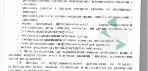 Общественная организация Самарская областная ассоциация врачей