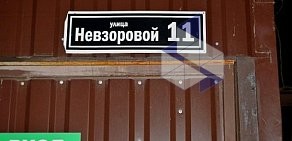 Клуб смешанных единоборств Пальмира на улице Невзоровой