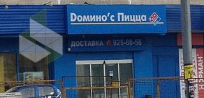 Пиццерия Domino`s Pizza на метро Проспект Мира