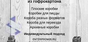 Компания Энтерпром