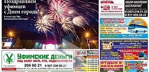 Рекламно-информационная газета Ва-Банкъ. Уфа