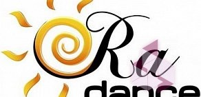 Танцевально-спортивный клуб RA DANCE