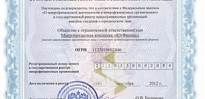 Микрофинансовая организация ЮгФинанс