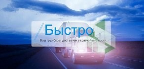 Транспортная компания Авангардтранс