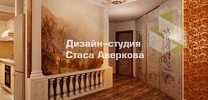 Проектно-архитектурная мастерская Стаса Аверкова