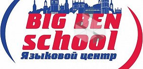 Курсы английского языка Big Ben School на Сибирской улице