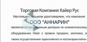 Торговая компания Аннарин