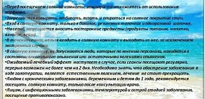 Соляная комната Соляная Ривьера на улице Карамзина