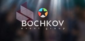 Агентство праздников BOCHKOV event group на улице Ивановского