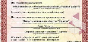 Торгово-сервисная компания по продаже и доставке бытового газа Бурятгаз