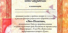 Торгово-сервисная компания по продаже и доставке бытового газа Бурятгаз