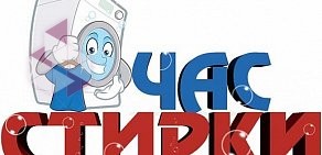 Прачечная самообслуживания ЧАС СТИРКИ на Козловской улице