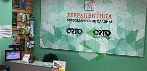 Ортопедический салон Террапевтика на проспекте Карла Маркса