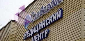 Медицинский центр Созвездие на проспекте Просвещения