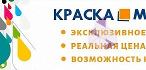 Интернет-магазин лакокрасочных материалов торгового дома Раскрас