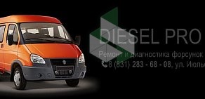 Автосервис Diesel Pro на улице Июльских Дней