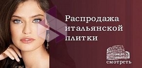 Салон элитной керамической плитки и сантехники Интерьерная марка