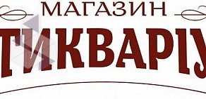 Магазин картин и антиквариата АнтиквариусЪ на улице Пискунова