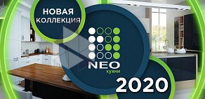 Салон NEO кухни на метро Семёновская