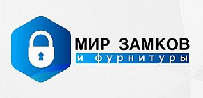 Оптово-розничный магазин Мир замков и фурнитуры во Фрунзенском районе