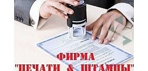 Салон печатей штампов и пломб на проспекте Октября