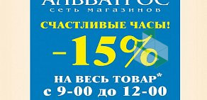 Магазин бытовой химии и косметики Альбатрос на проспекте Ленина, 139