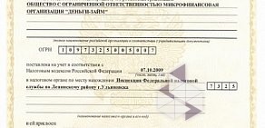 Микрокредитная компания Деньги-Займ на улице 50-летия ВЛКСМ