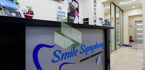 Стоматологическая клиника Smile Symphony на метро Нагорная