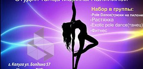 Студия танца Марины Калининой POLE DANCE KALUGA