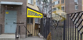 Магазин хозяйственно-бытовых товаров на Лесной улице в Красногорске