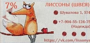 Ателье Лиссоны на улице Шувалова, 1