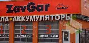 Сервисный центр технического обслуживания ZavGar в Железнодорожном районе