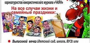 Студия шаржа и карикатуры в Казани