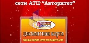 Автотехцентр Авторитет на Московском проспекте