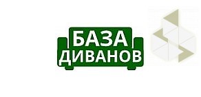 База Диванов