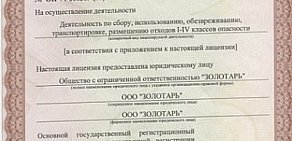 Компания по вывозу мусора и отходов Золотарь на Енисейской улице