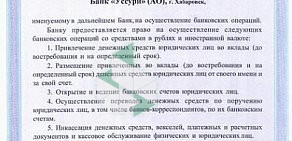 КБ Уссури в Железнодорожном районе