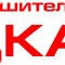 Официальный дилер DryFast-Кемерово