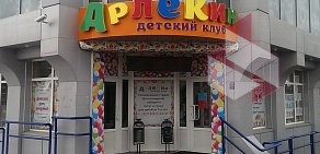 Детский клуб Арлекин в Батайске