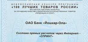 Банк Йошкар-Ола на Ленинском проспекте, 17
