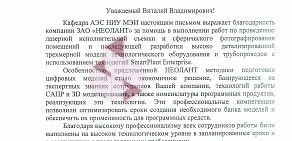 НЕОЛАНТ Инфолинг