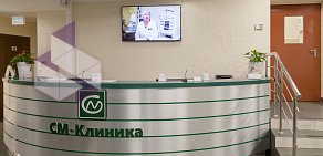 Многопрофильный центр СМ-Клиника на метро Севастопольская