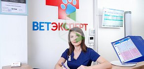 Ветеринарная клиника ВетЭксперт  